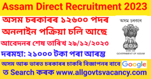 Assam Direct Recruitment 2023