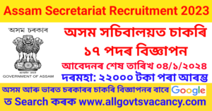 Assam Govt Job