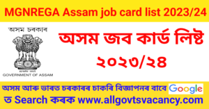 MGNREGA Assam Job Card List 2023