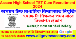 Assam High School TET cum Recruitment 2024